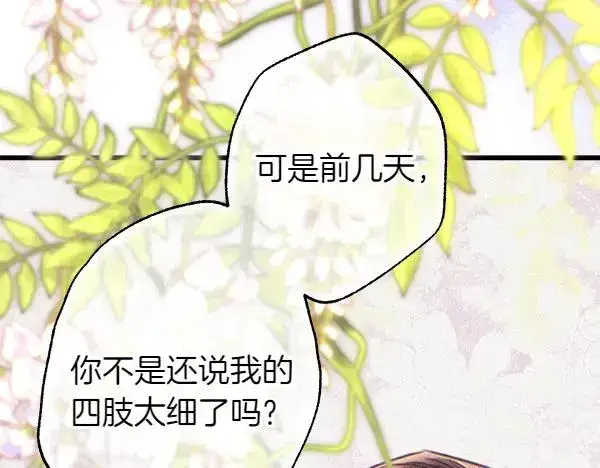 《反正是欧风小甜漫》第113话 互诉衷肠图19