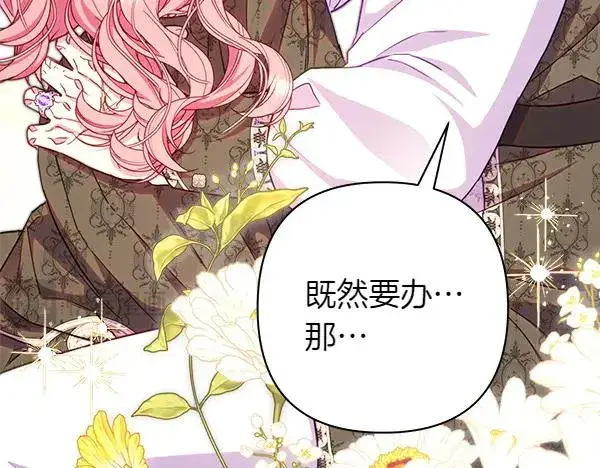 《反正是欧风小甜漫》第113话 互诉衷肠图190