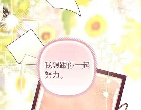 《反正是欧风小甜漫》第113话 互诉衷肠图192