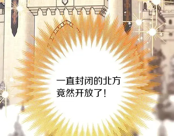 《反正是欧风小甜漫》第113话 互诉衷肠图199