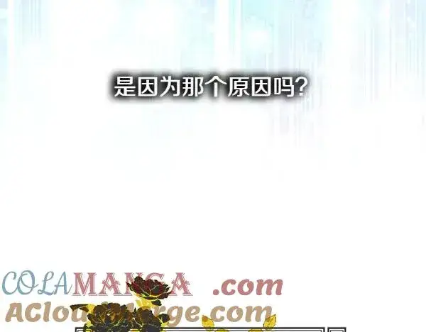 《反正是欧风小甜漫》第113话 互诉衷肠图201