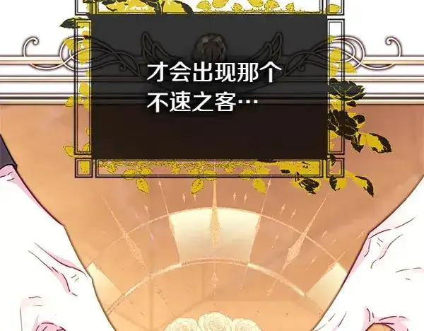 《反正是欧风小甜漫》第113话 互诉衷肠图202