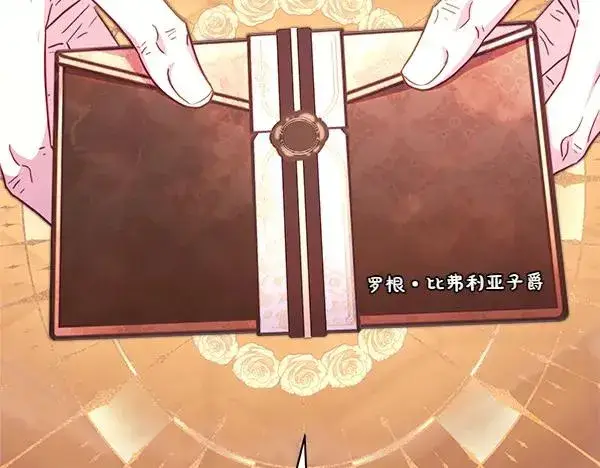 《反正是欧风小甜漫》第113话 互诉衷肠图203