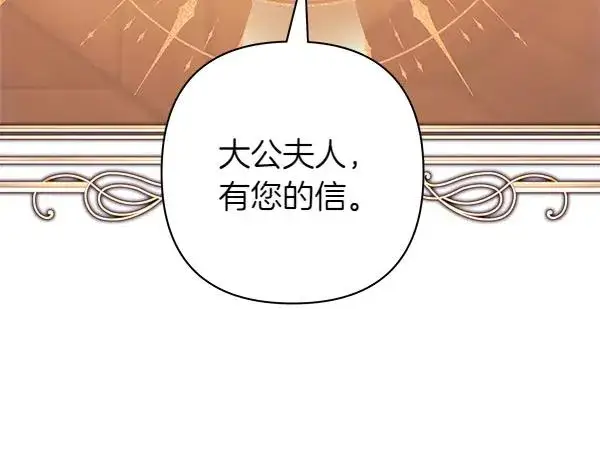 《反正是欧风小甜漫》第113话 互诉衷肠图204