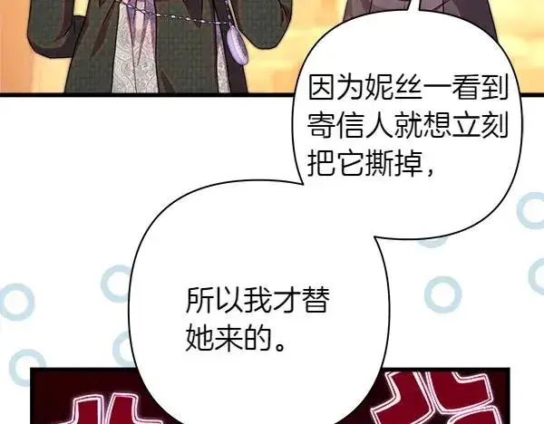 《反正是欧风小甜漫》第113话 互诉衷肠图207