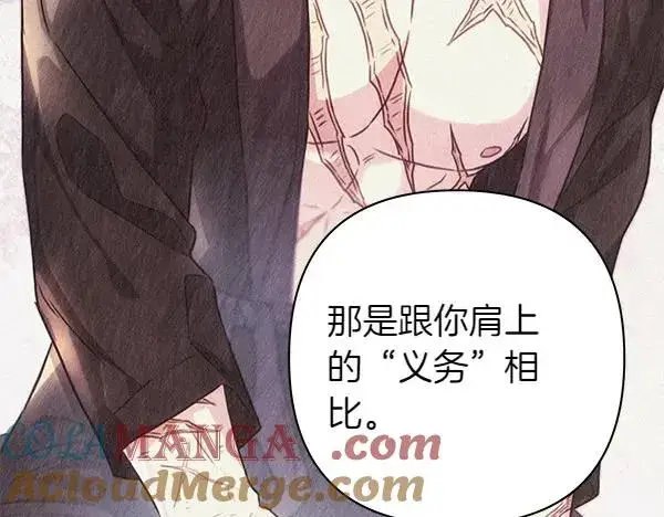 《反正是欧风小甜漫》第113话 互诉衷肠图21