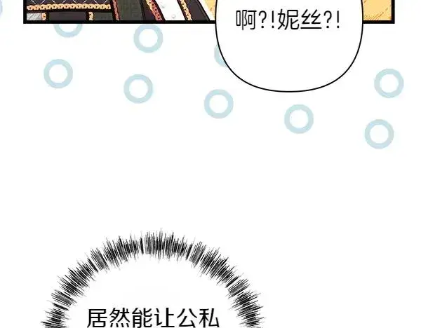 《反正是欧风小甜漫》第113话 互诉衷肠图210