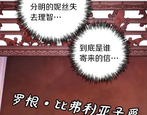 《反正是欧风小甜漫》第113话 互诉衷肠图211