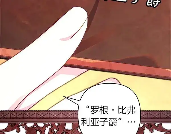 《反正是欧风小甜漫》第113话 互诉衷肠图212