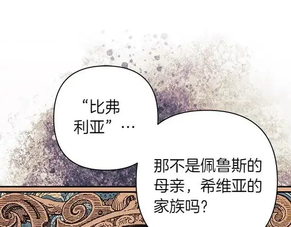《反正是欧风小甜漫》第113话 互诉衷肠图214