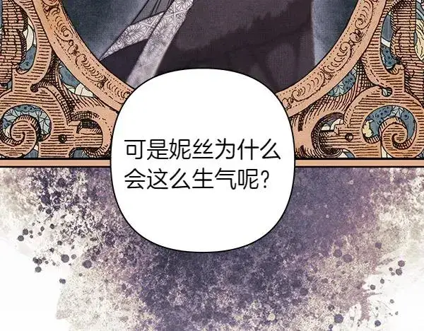 《反正是欧风小甜漫》第113话 互诉衷肠图216