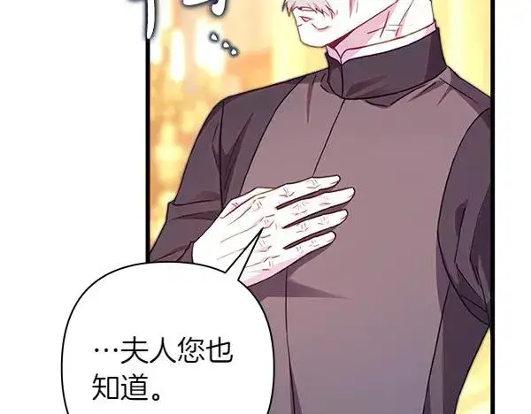 《反正是欧风小甜漫》第113话 互诉衷肠图218