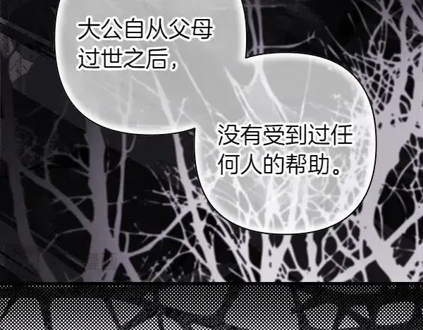 《反正是欧风小甜漫》第113话 互诉衷肠图220
