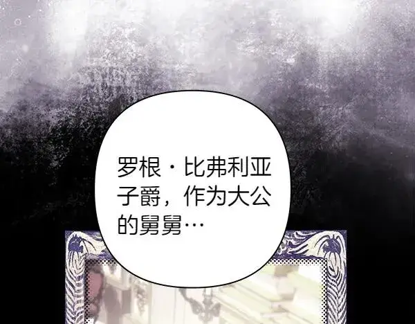 《反正是欧风小甜漫》第113话 互诉衷肠图224