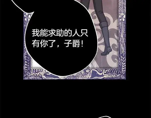 《反正是欧风小甜漫》第113话 互诉衷肠图226