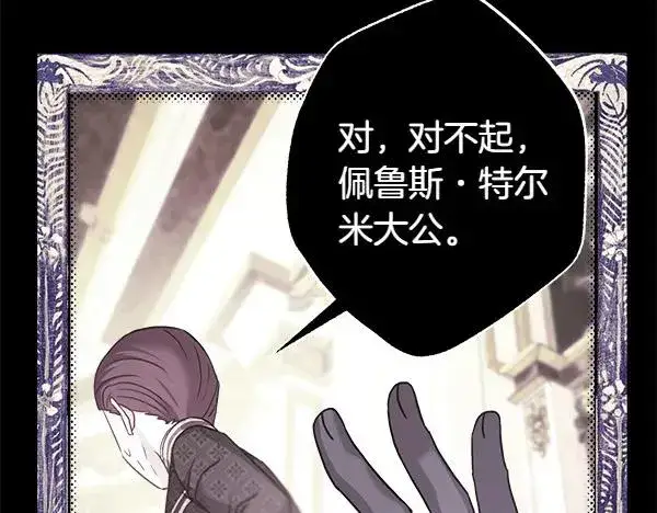 《反正是欧风小甜漫》第113话 互诉衷肠图227