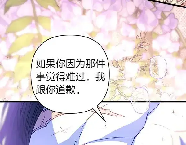 《反正是欧风小甜漫》第113话 互诉衷肠图23
