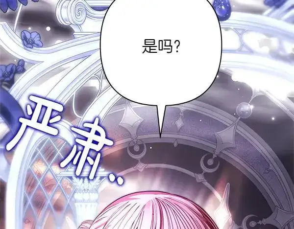 《反正是欧风小甜漫》第113话 互诉衷肠图236