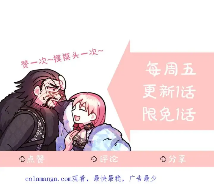 《反正是欧风小甜漫》第113话 互诉衷肠图242