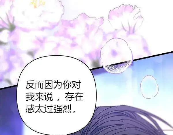 《反正是欧风小甜漫》第113话 互诉衷肠图26