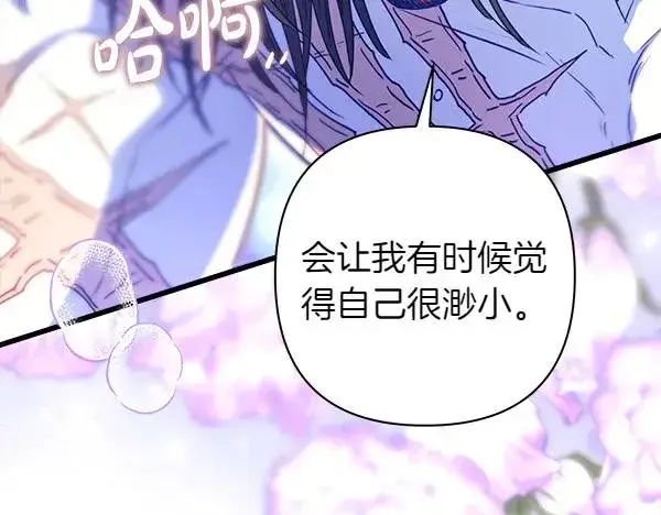 《反正是欧风小甜漫》第113话 互诉衷肠图28