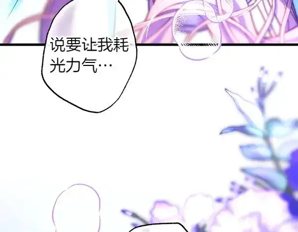 《反正是欧风小甜漫》第113话 互诉衷肠图3