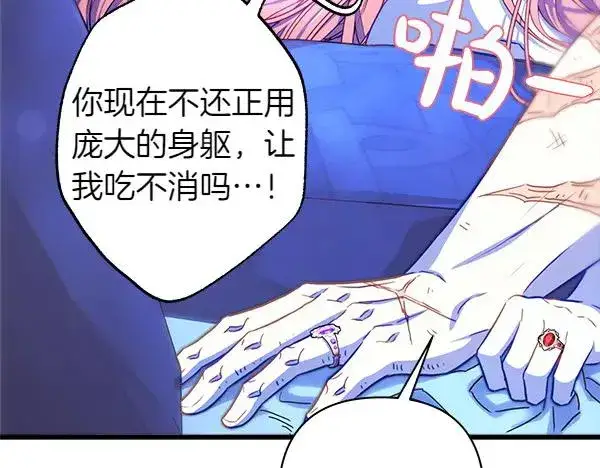 《反正是欧风小甜漫》第113话 互诉衷肠图31