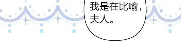 《反正是欧风小甜漫》第113话 互诉衷肠图32