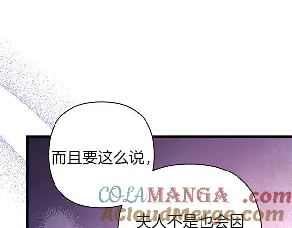 《反正是欧风小甜漫》第113话 互诉衷肠图33