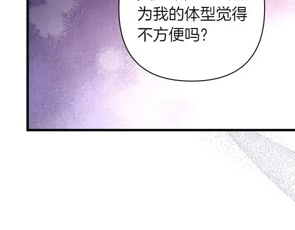 《反正是欧风小甜漫》第113话 互诉衷肠图34