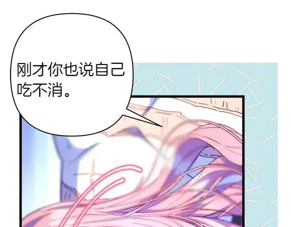 《反正是欧风小甜漫》第113话 互诉衷肠图35