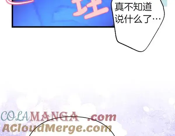 《反正是欧风小甜漫》第113话 互诉衷肠图37