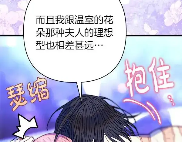 《反正是欧风小甜漫》第113话 互诉衷肠图38
