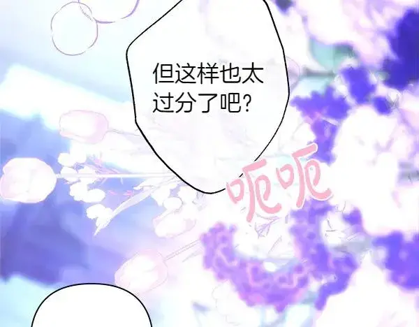 《反正是欧风小甜漫》第113话 互诉衷肠图4