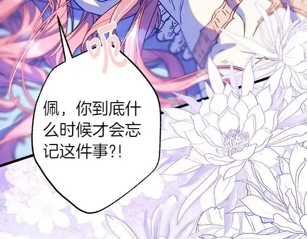 《反正是欧风小甜漫》第113话 互诉衷肠图40