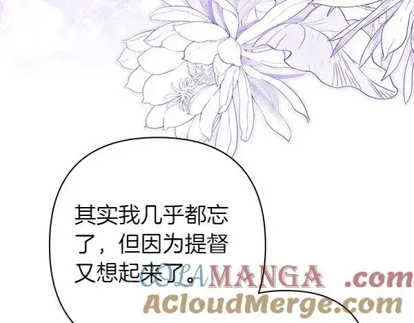 《反正是欧风小甜漫》第113话 互诉衷肠图41
