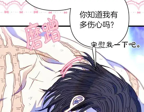 《反正是欧风小甜漫》第113话 互诉衷肠图42