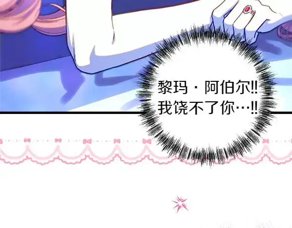 《反正是欧风小甜漫》第113话 互诉衷肠图44