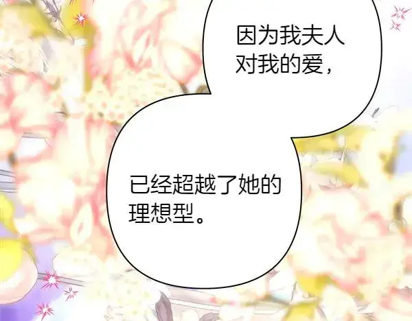 《反正是欧风小甜漫》第113话 互诉衷肠图47