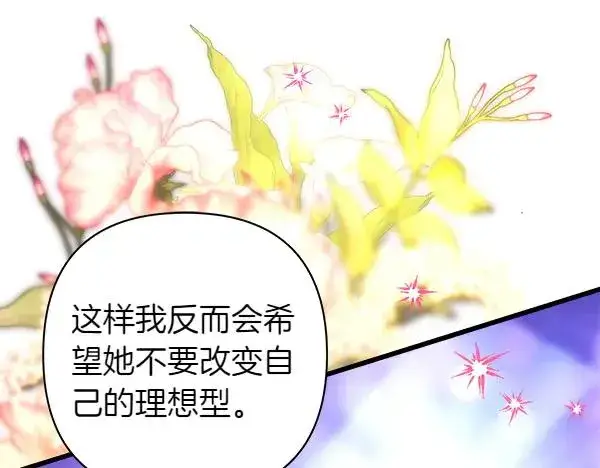 《反正是欧风小甜漫》第113话 互诉衷肠图52