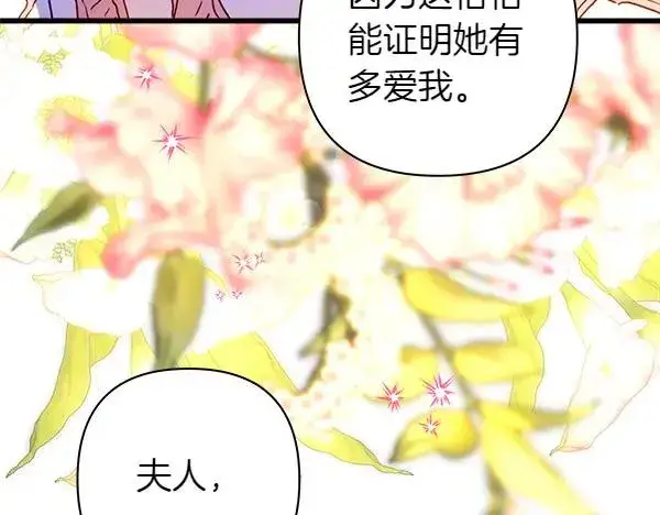 《反正是欧风小甜漫》第113话 互诉衷肠图55