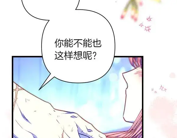 《反正是欧风小甜漫》第113话 互诉衷肠图56
