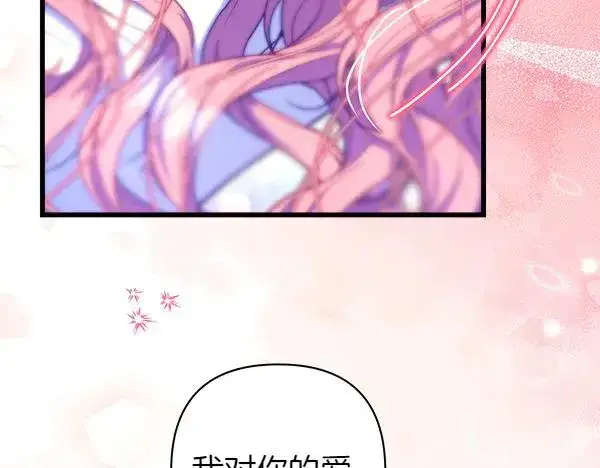 《反正是欧风小甜漫》第113话 互诉衷肠图58