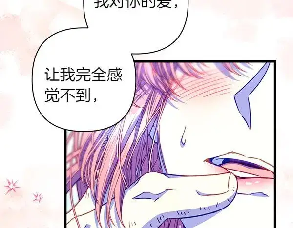 《反正是欧风小甜漫》第113话 互诉衷肠图59