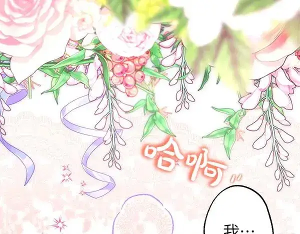 《反正是欧风小甜漫》第113话 互诉衷肠图66