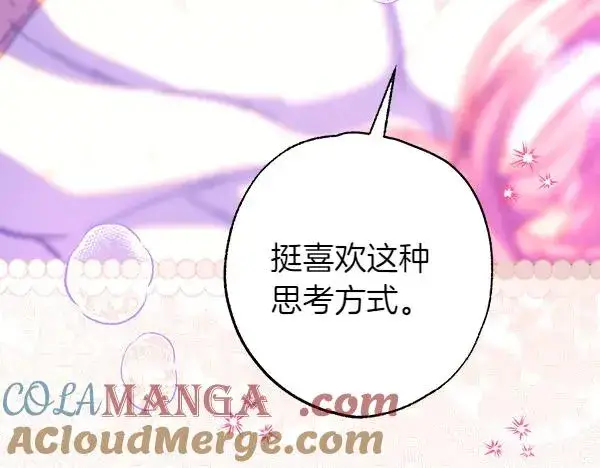 《反正是欧风小甜漫》第113话 互诉衷肠图69