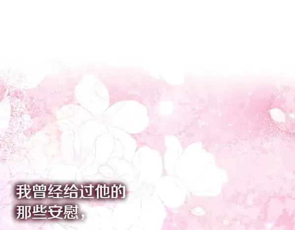《反正是欧风小甜漫》第113话 互诉衷肠图71