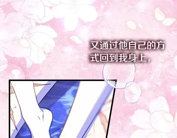 《反正是欧风小甜漫》第113话 互诉衷肠图72