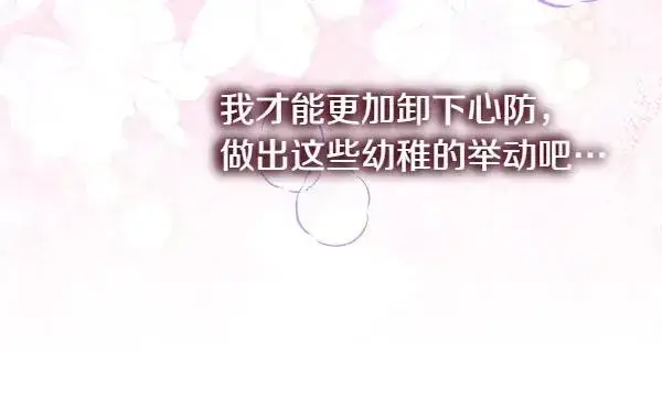 《反正是欧风小甜漫》第113话 互诉衷肠图76