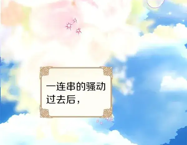《反正是欧风小甜漫》第113话 互诉衷肠图79